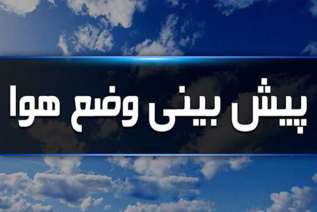 هواشناسی ایران1404/2/14