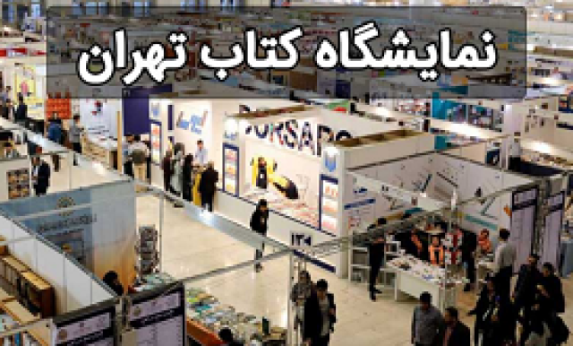 ثبت نام یارانۀ اعتباری، بن خرید نمایشگاه کتاب (+لینک)