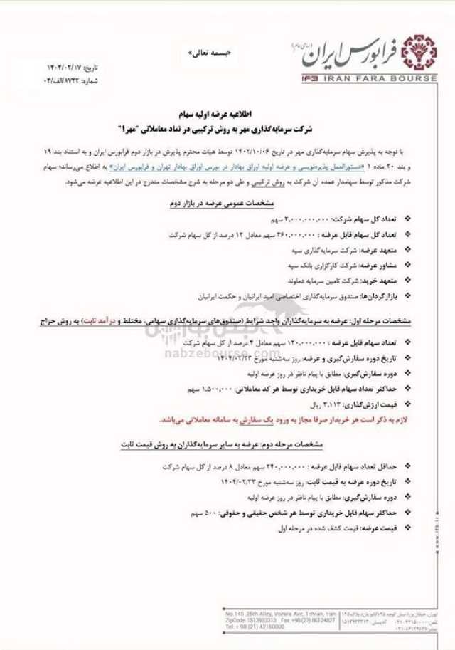 پیام فارس