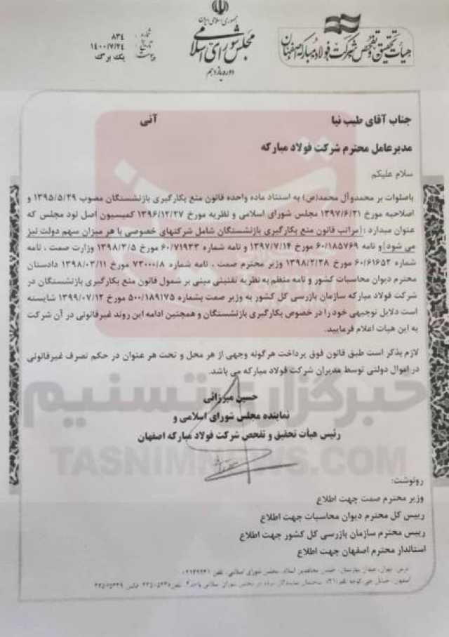 پیام سپاهان