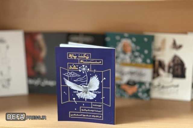 کتاب «یک پاره ماه شد»، روایت مادری دور مانده از فرزندش
