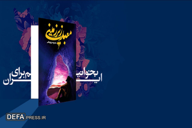 جشن امضاء اثر تقریظی مقام معظم رهبری در نمایشگاه کتاب برگزار می‌شود