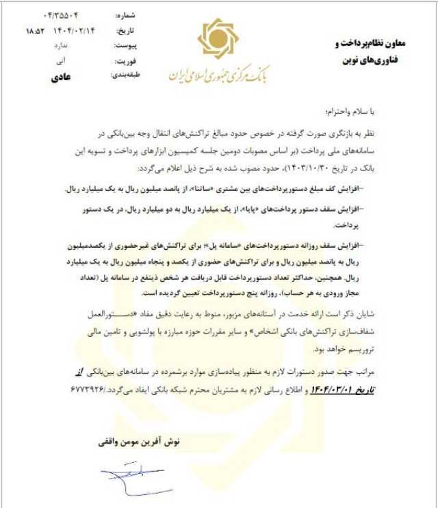 پیام مازند
