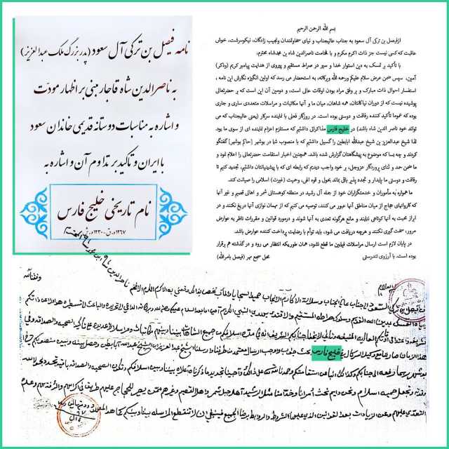 عکس/ کاربرد نام خلیج فارس توسط رئیس آل‌سعود در دوره قاجار
