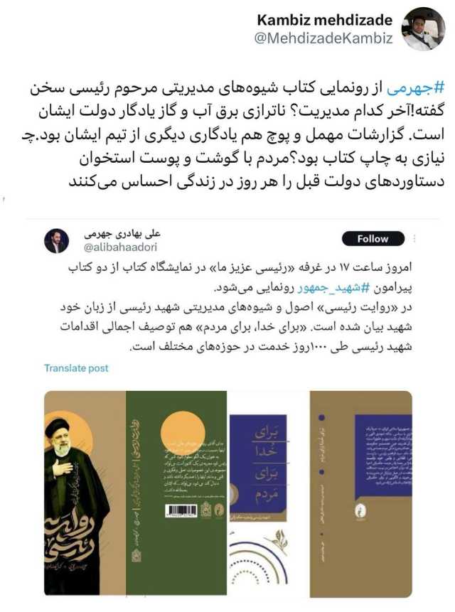 عکس/ کنایه داماد روحانی به رونمایی از کتاب اصول مدیریت ابراهیم رئیسی