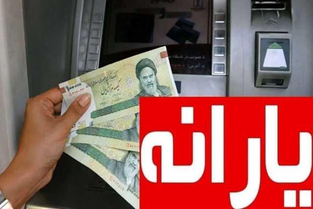 یارانه نقدی فروردین ماه افزایش یافت؟ / اعلام مبلغ یارانه نقدی در سال ۱۴۰۴