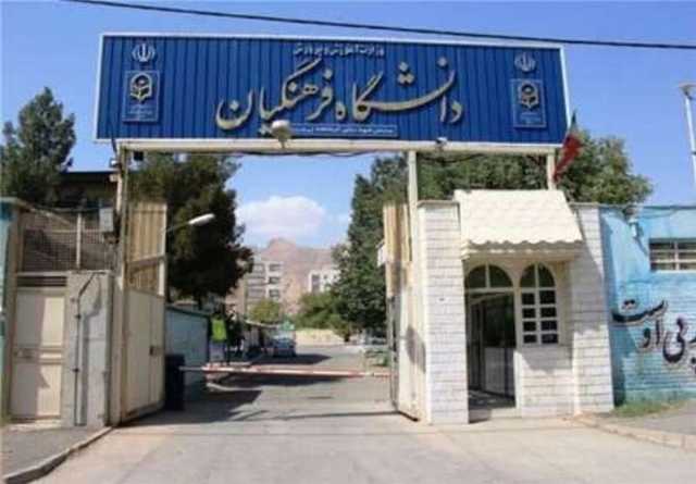 پذیرش بدون کنکور در دانشگاه فرهنگیان از مهر+ جزئیات