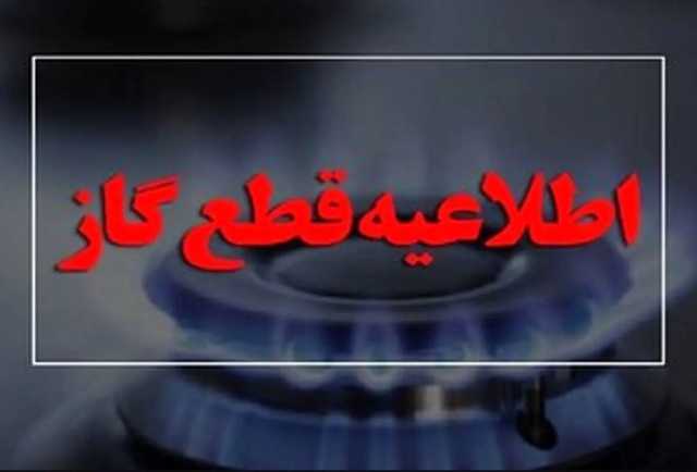 اطلاعیه قطع گاز فردا یکشنبه 14 بهمن 1403 / گاز این مناطق تهران 6 ساعت قطع می‌شود