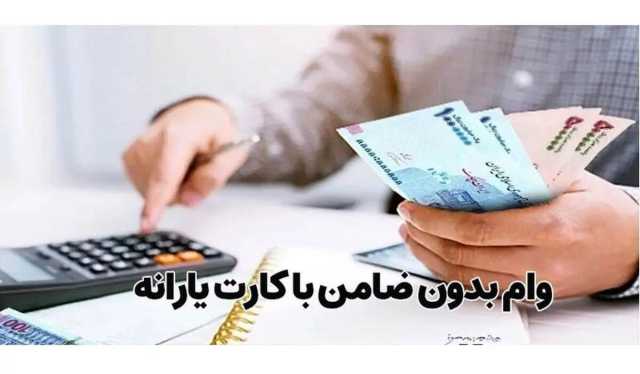 همه چیز درباره ثبت نام وام 50 میلیونی یارانه + لینک سایت بهمن 1403