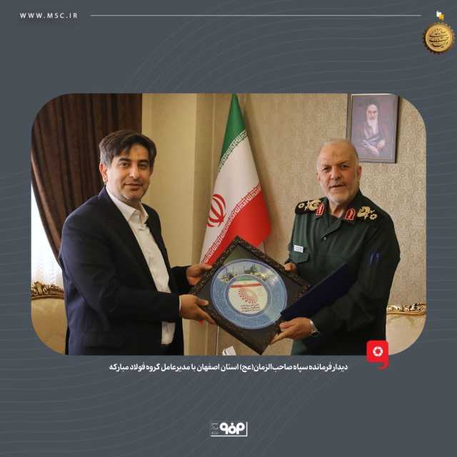 پیام سپاهان