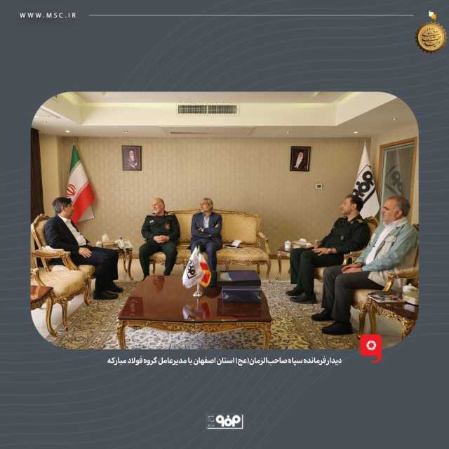 پیام سپاهان