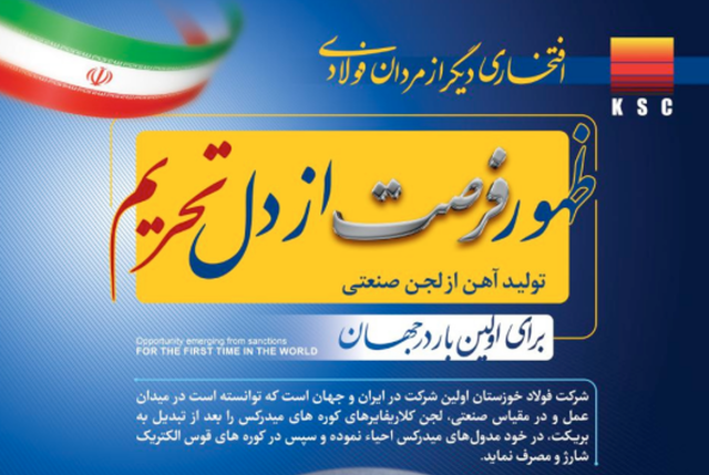 تولید آهن از لجن صنعتی برای اولین بار در جهان