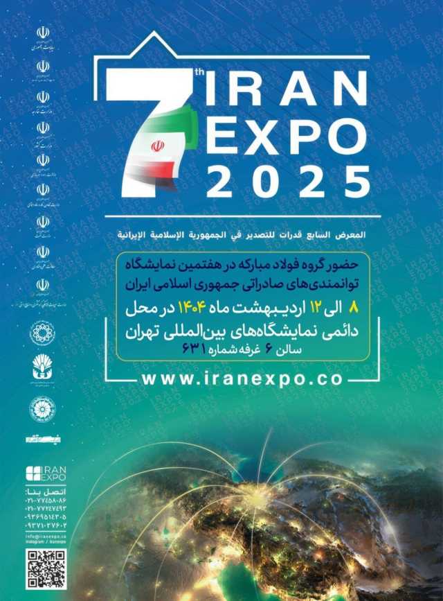 حضور قدرتمند گروه فولاد مبارکه در هفتمین نمایشگاه بین‌المللی ایران‌ اکسپو 2025