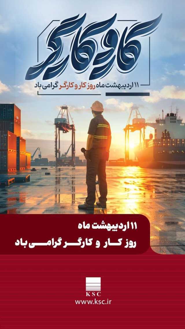 پیام مدیرعامل شرکت فولاد خوزستان به مناسبت روز جهانی کارگر