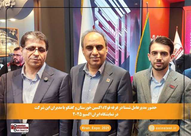 حضور مدیرعامل شستا در غرفه فولاد اکسین خوزستان در ایران اکسپو 1404