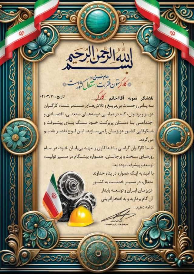 پیام خوزستان