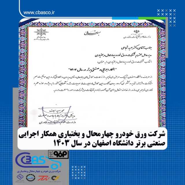 پیام سپاهان