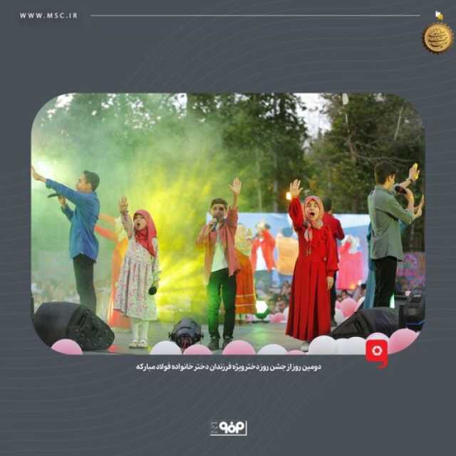پیام سپاهان