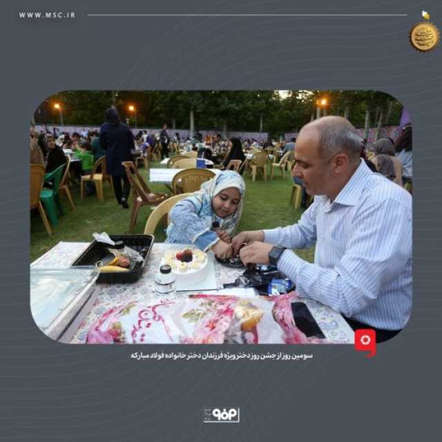 پیام سپاهان