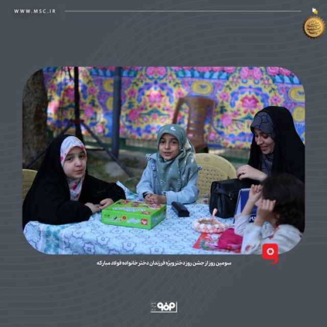 پیام سپاهان