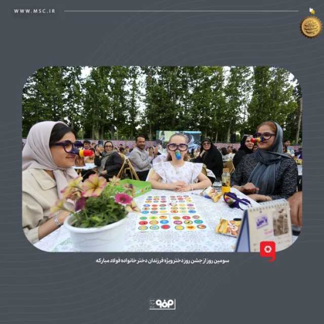 پیام سپاهان