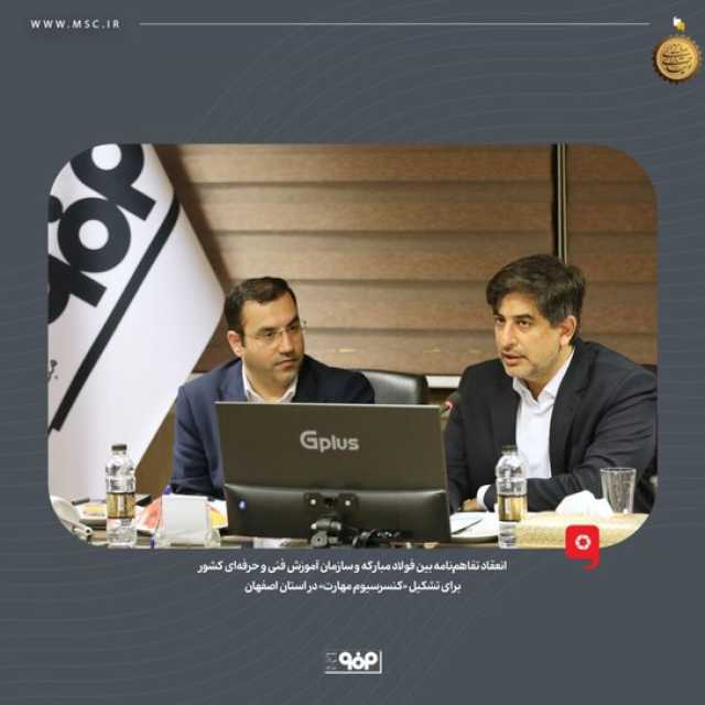 پیام سپاهان