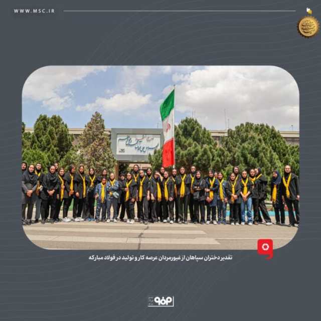 پیام سپاهان