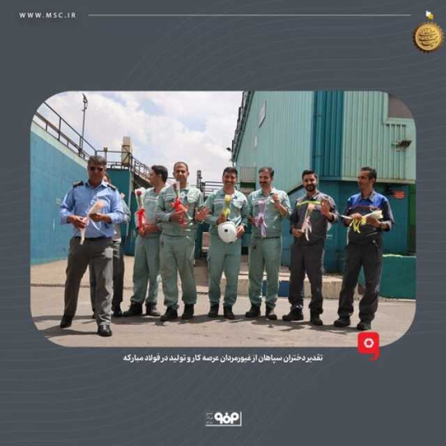 پیام سپاهان