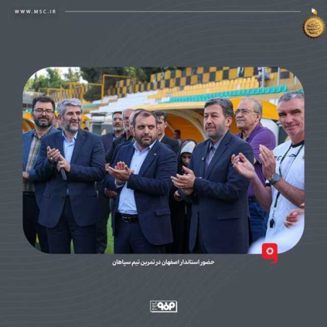 پیام سپاهان
