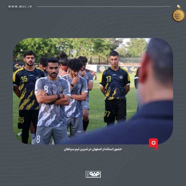 پیام سپاهان