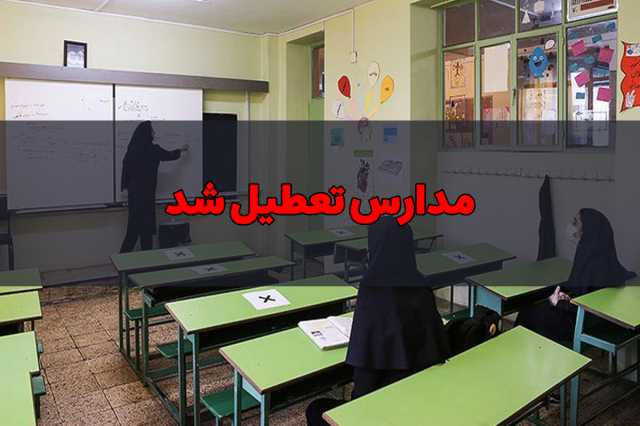 تعطیلی مدارس اصفهان فردا شنبه 10 آذر 1403 به دلیل آلودگی هوا