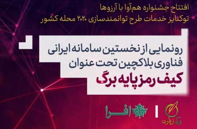 ایران برای نخستین بار صاحب گواهی امضای دیجیتال ارز رمز پایه می شود