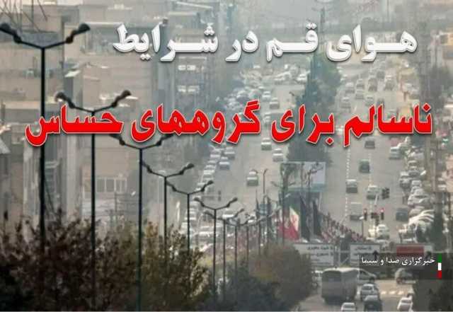 عصر قم