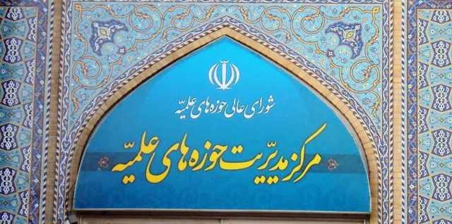 تعطیلی دروس حوزه قم در روز چهارشنبه برای بهره‌مندی حوزویان از پیام تاریخی رهبر انقلاب