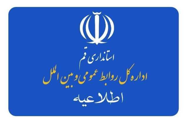 تعطیلی پنج شنبه ها و تغییر ساعت کار اداری در استان قم