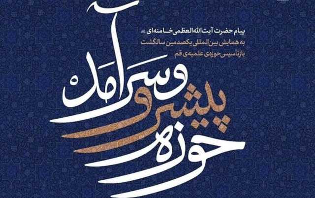 بیانیه مقام معظم رهبری نقشه راه رسیدن به تمدن اسلامی است