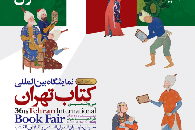 نمایشگاه کتاب؛ جشن فرهنگ یا بازی اقتصادی؟