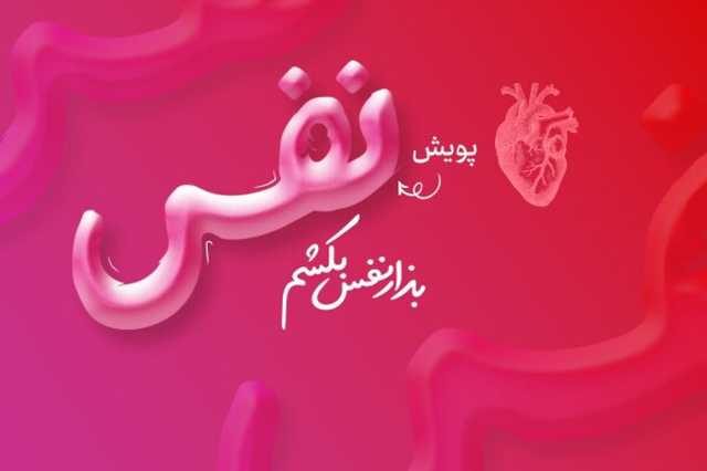 پویش ملی 