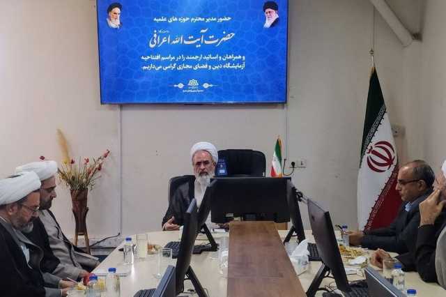 گزارشی از مراسم افتتاحیه آزمایشگاه دین و فضای مجازی با حضور آیت الله اعرافی