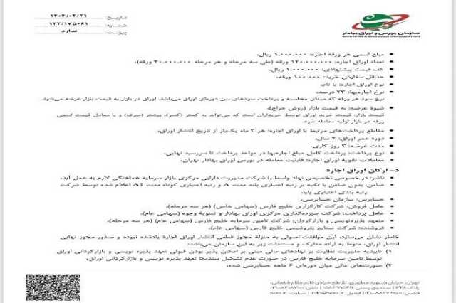 پیام فارس