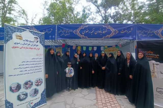 حضور و هم‌افزایی بانوان نخبه رضوی در بوستان ریحانه مشهد
