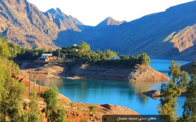 دو مکان در دزفول و مسجد سلیمان ثبت ملی شدند