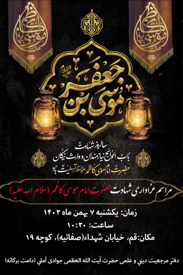 عصر قم