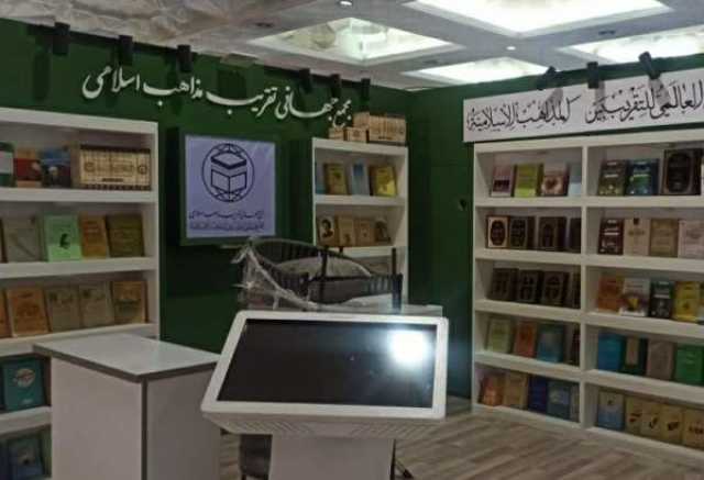 مجمع جهانی تقریب مذاهب اسلامی در نمایشگاه کتاب تهران