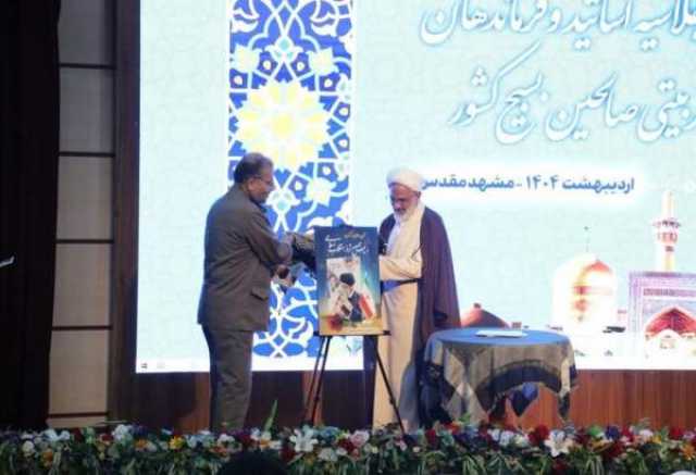 از کتاب «رئیس جمهور تراز انقلاب اسلامی» در مشهد رونمایی شد