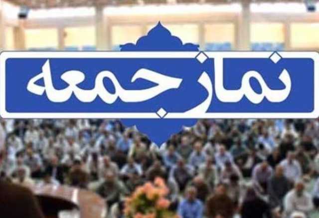 لزوم رسیدگی به مسائل جامعه در خطبه‌های نماز جمعه شهرستان‌های هرمزگان