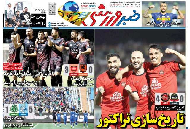 پیام آذری
