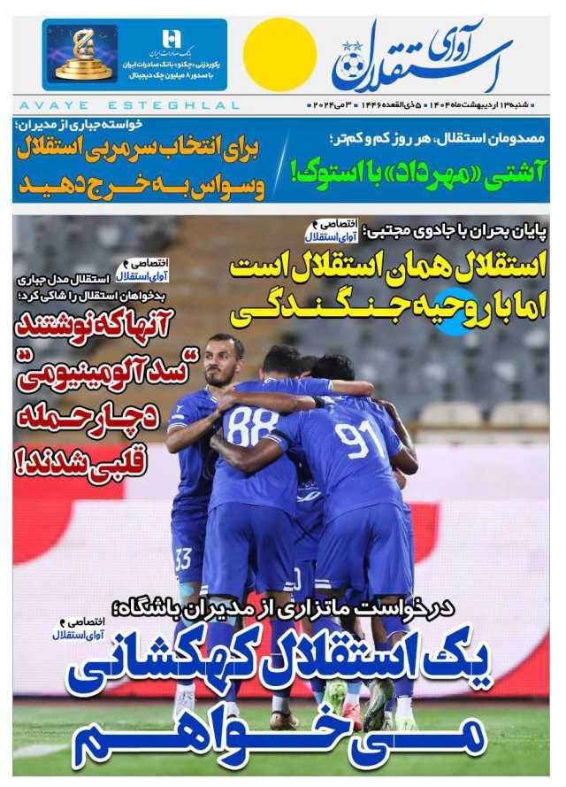پیام آذری