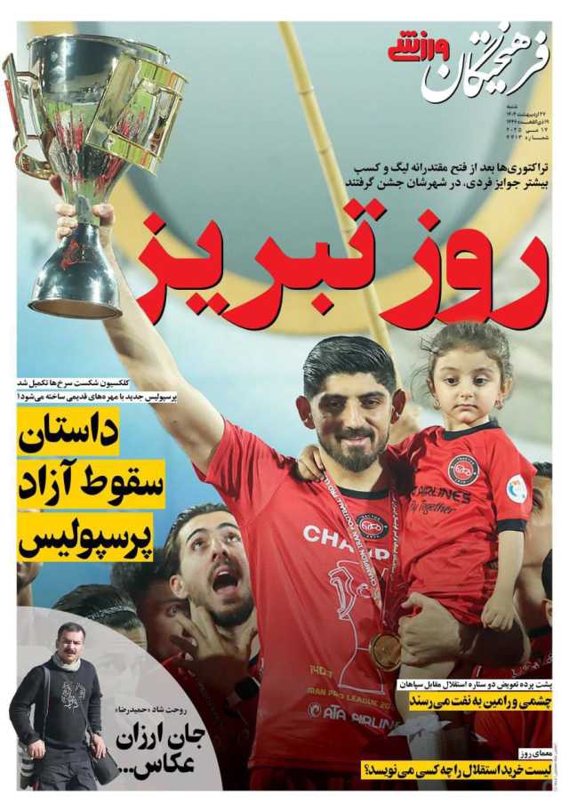 پیام آذری