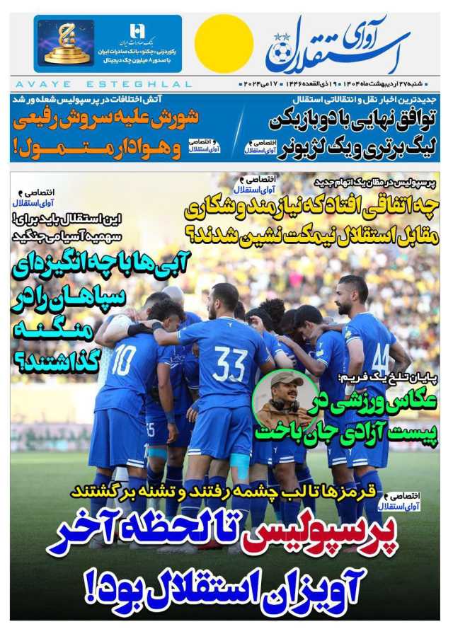 پیام آذری